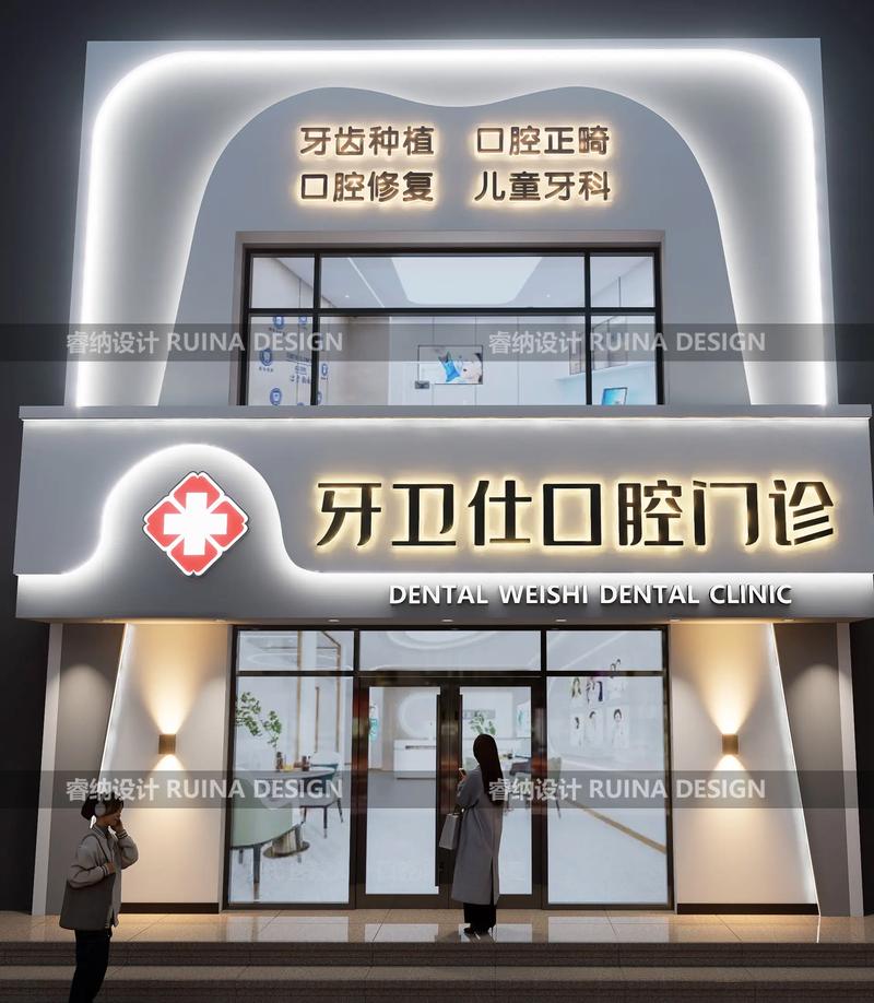 口腔醫(yī)療空間的門面藝術(shù) 診所與醫(yī)院門頭及內(nèi)部設(shè)計的戰(zhàn)略融合